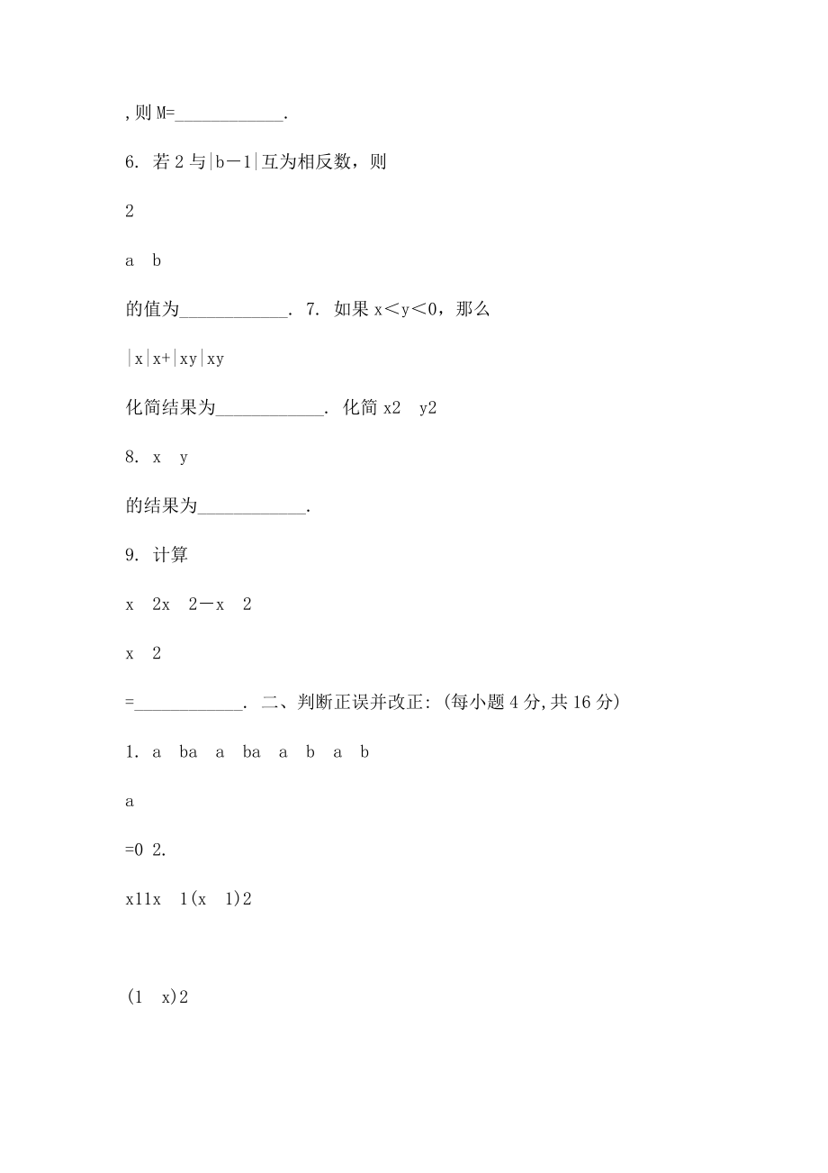 初二数学分式的加减法练习题.docx_第2页