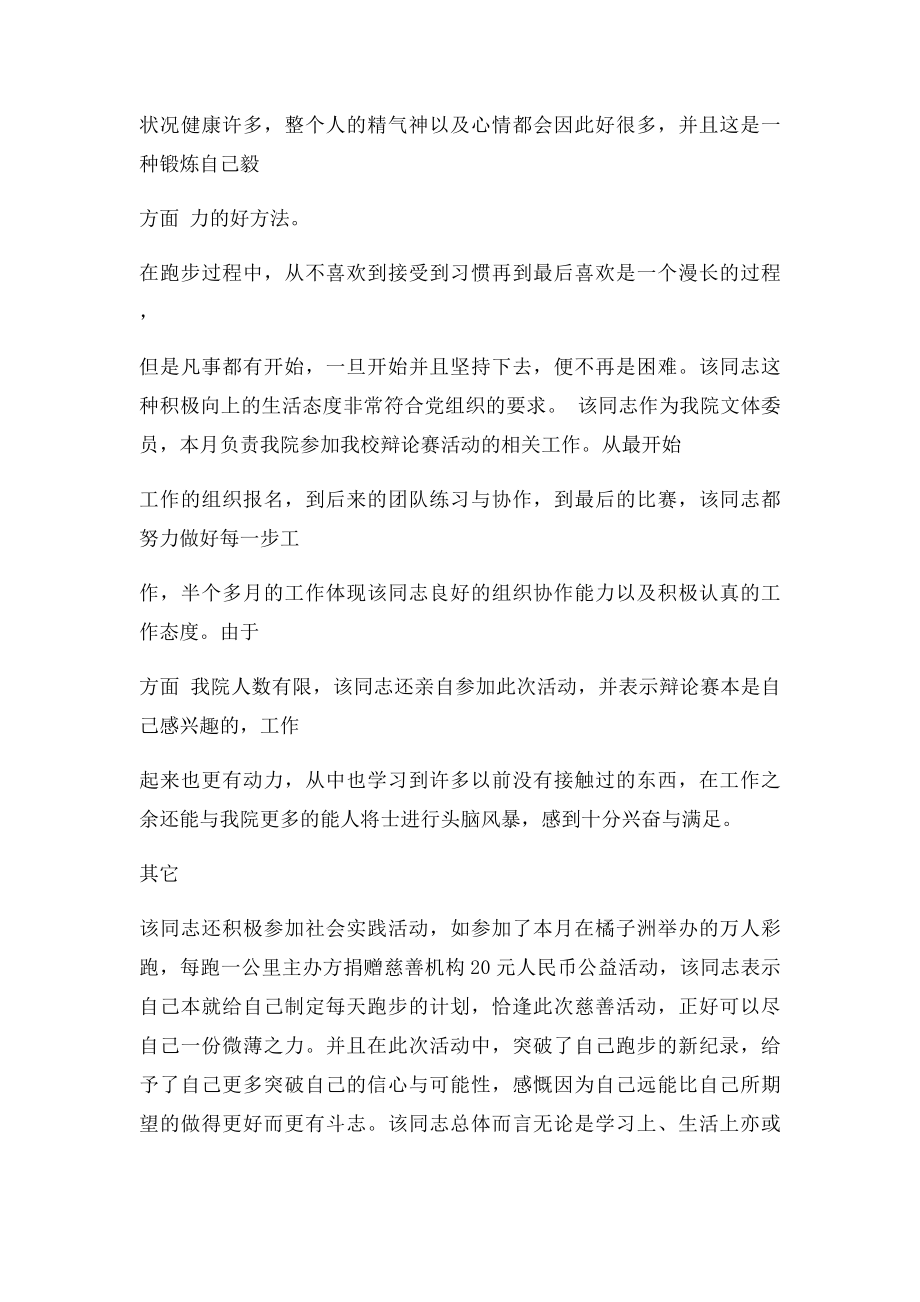 培养人与发展对象谈话记录表.docx_第2页