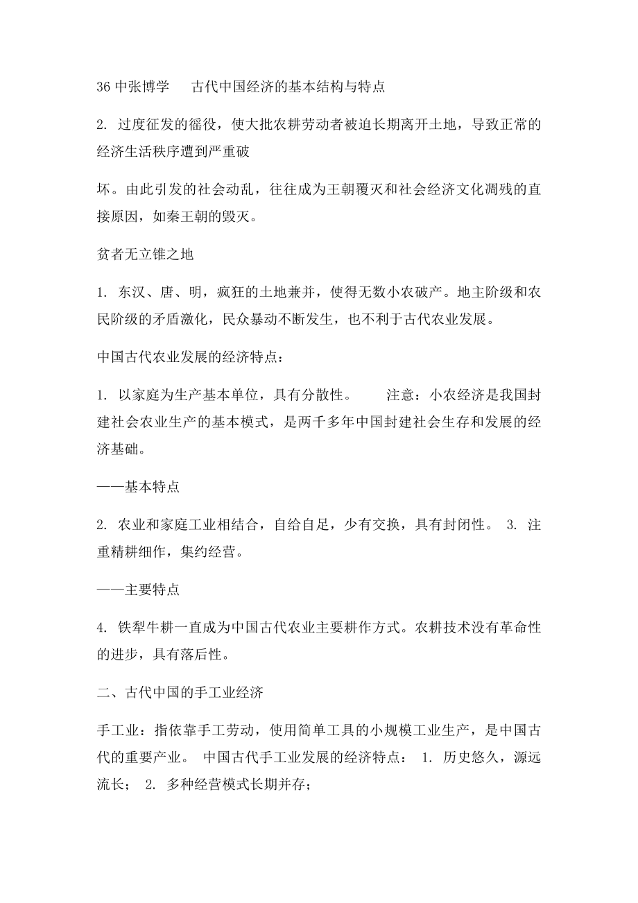 古代中国的经济特点.docx_第3页