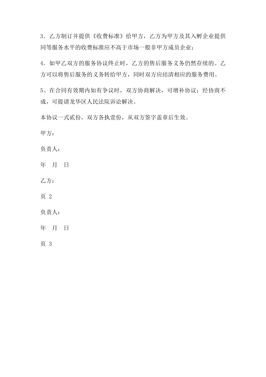 供应商服务合作协议书.docx_第2页