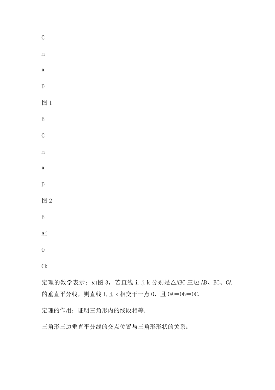 垂直平分线与角平分线典型题.docx_第2页