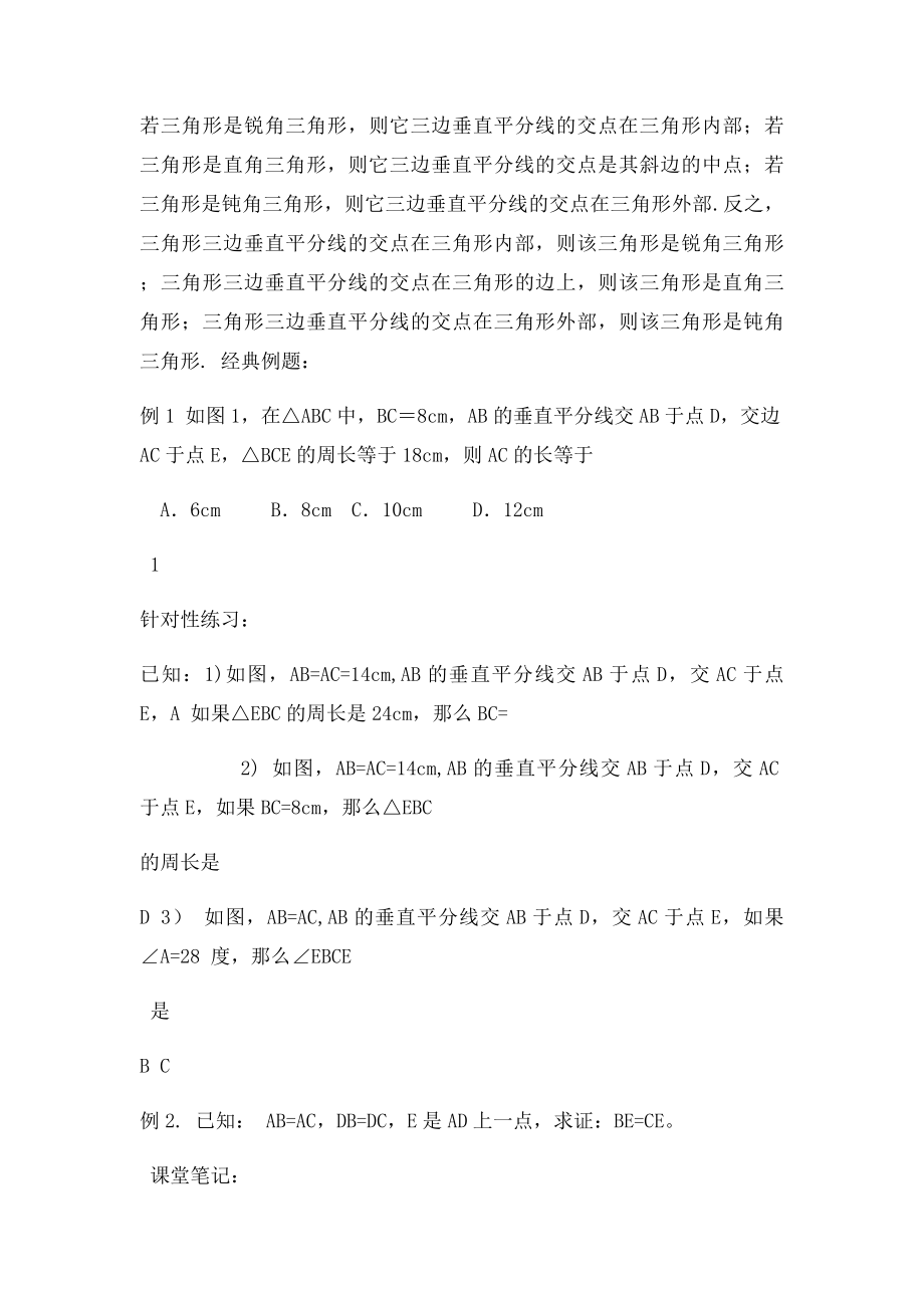 垂直平分线与角平分线典型题.docx_第3页