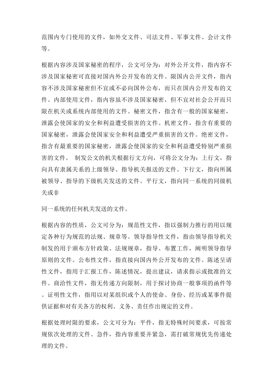 公文的特点与功能.docx_第2页