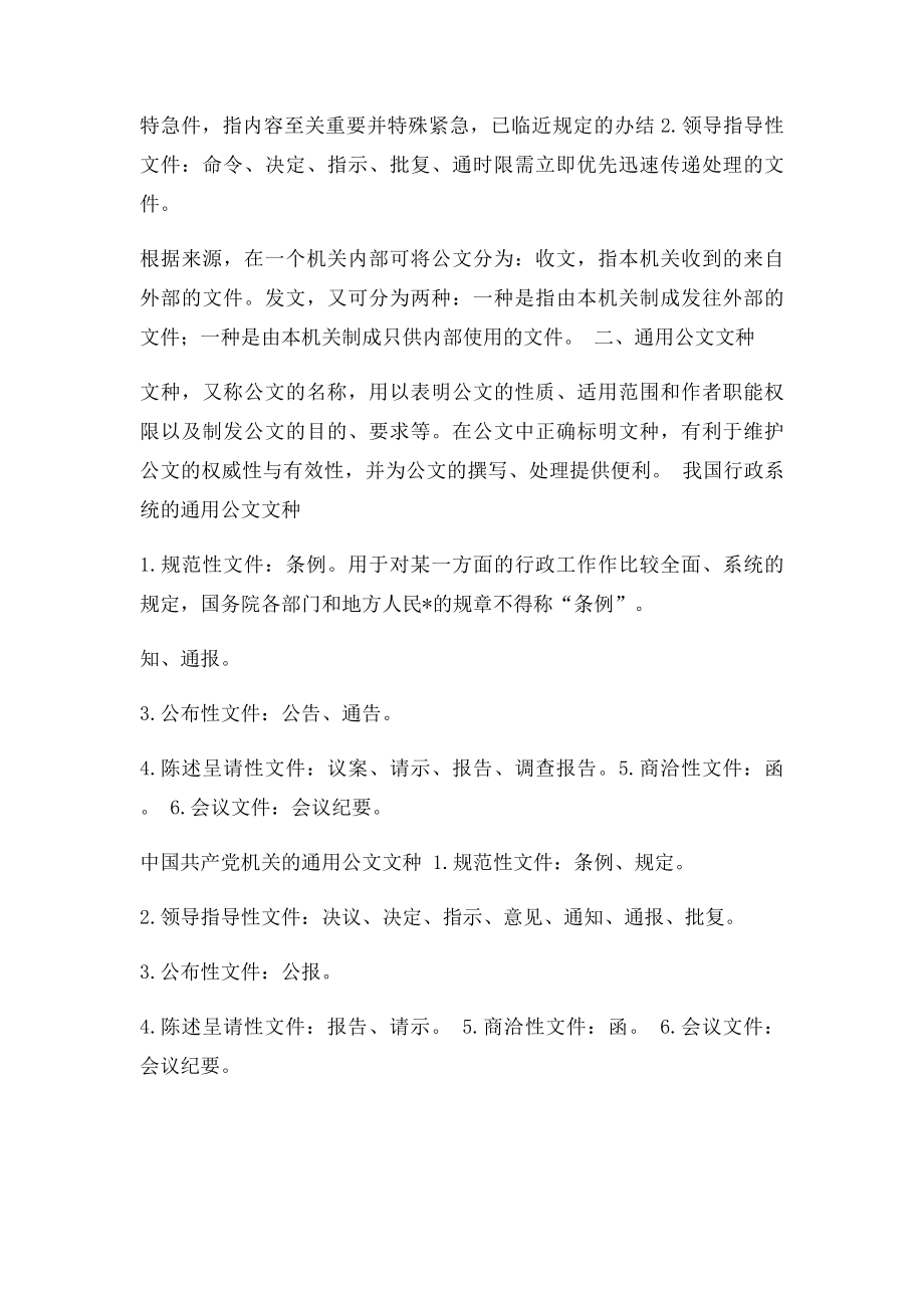 公文的特点与功能.docx_第3页