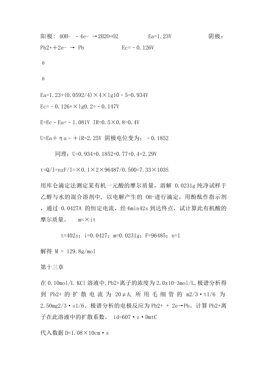 仪器分析课后习题答案.docx_第2页