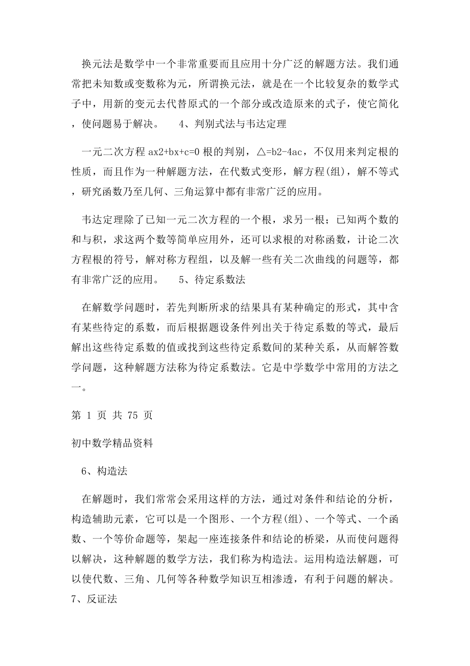 初中数学里常用的几种经典解题方法介绍.docx_第2页