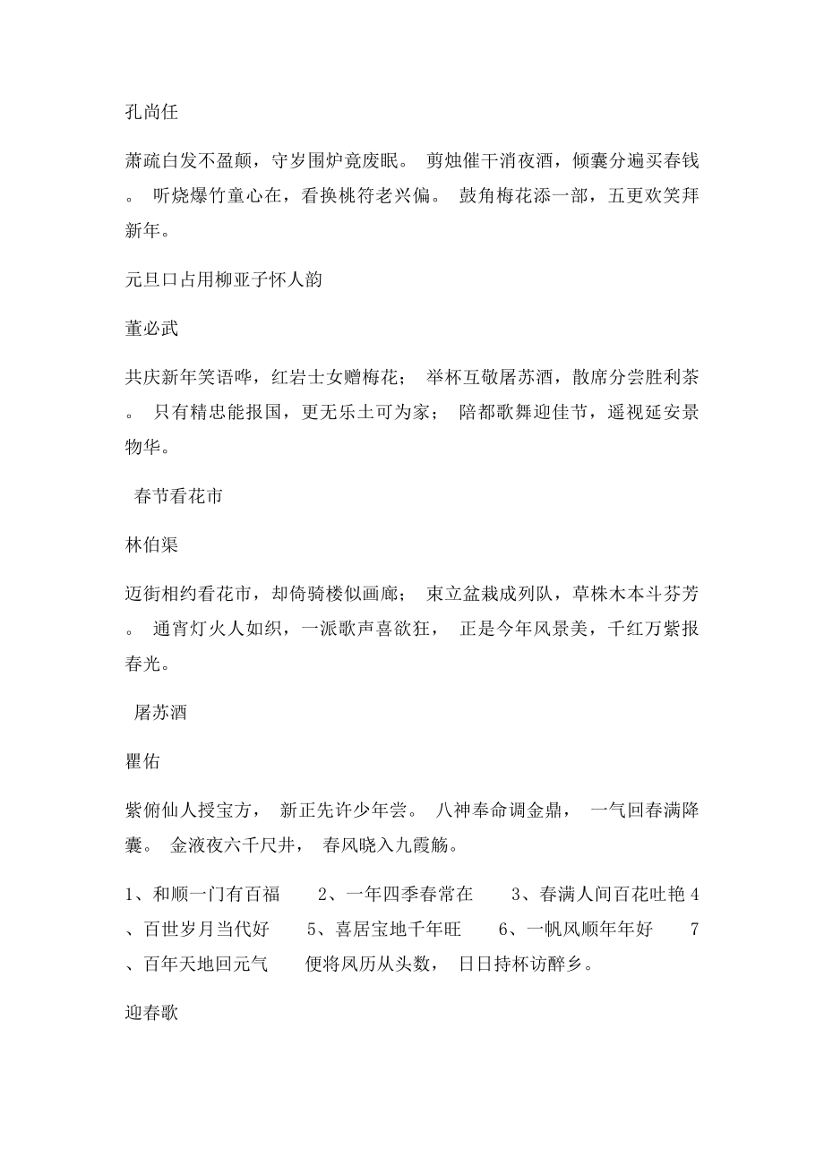 关于春节的诗词对联谚语灯谜.docx_第3页