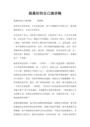 做最好的自己演讲稿(2).docx