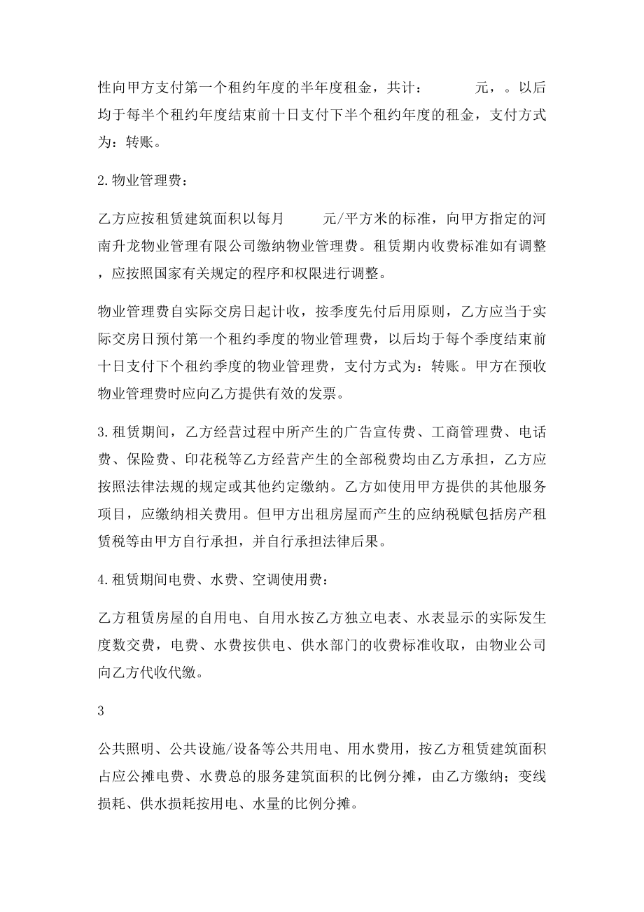 写字楼租赁合同范本律师定稿.docx_第3页