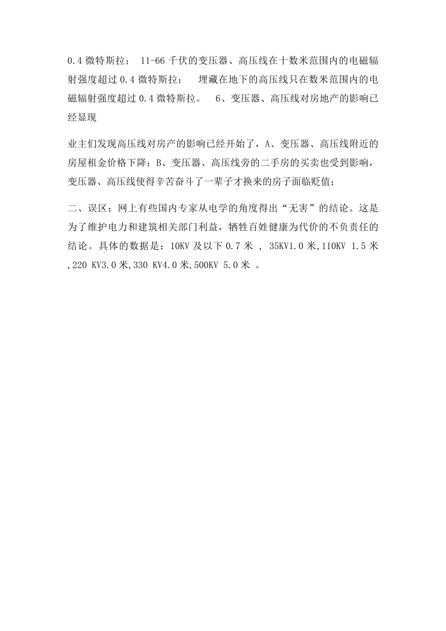 变压器对人的影响.docx_第2页