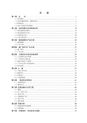 大型沼气发电资源综合利用工程项目可行性研究报告（120页甲级资质）.doc