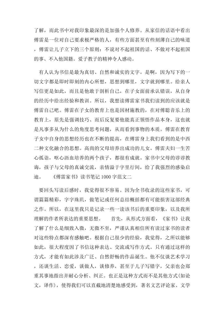 傅雷家书读书笔记1000字4篇.docx_第2页