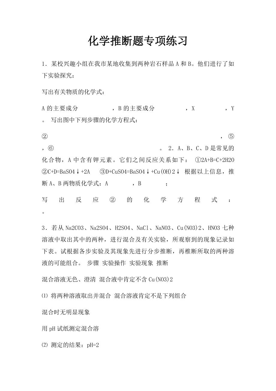 化学推断题专项练习.docx_第1页