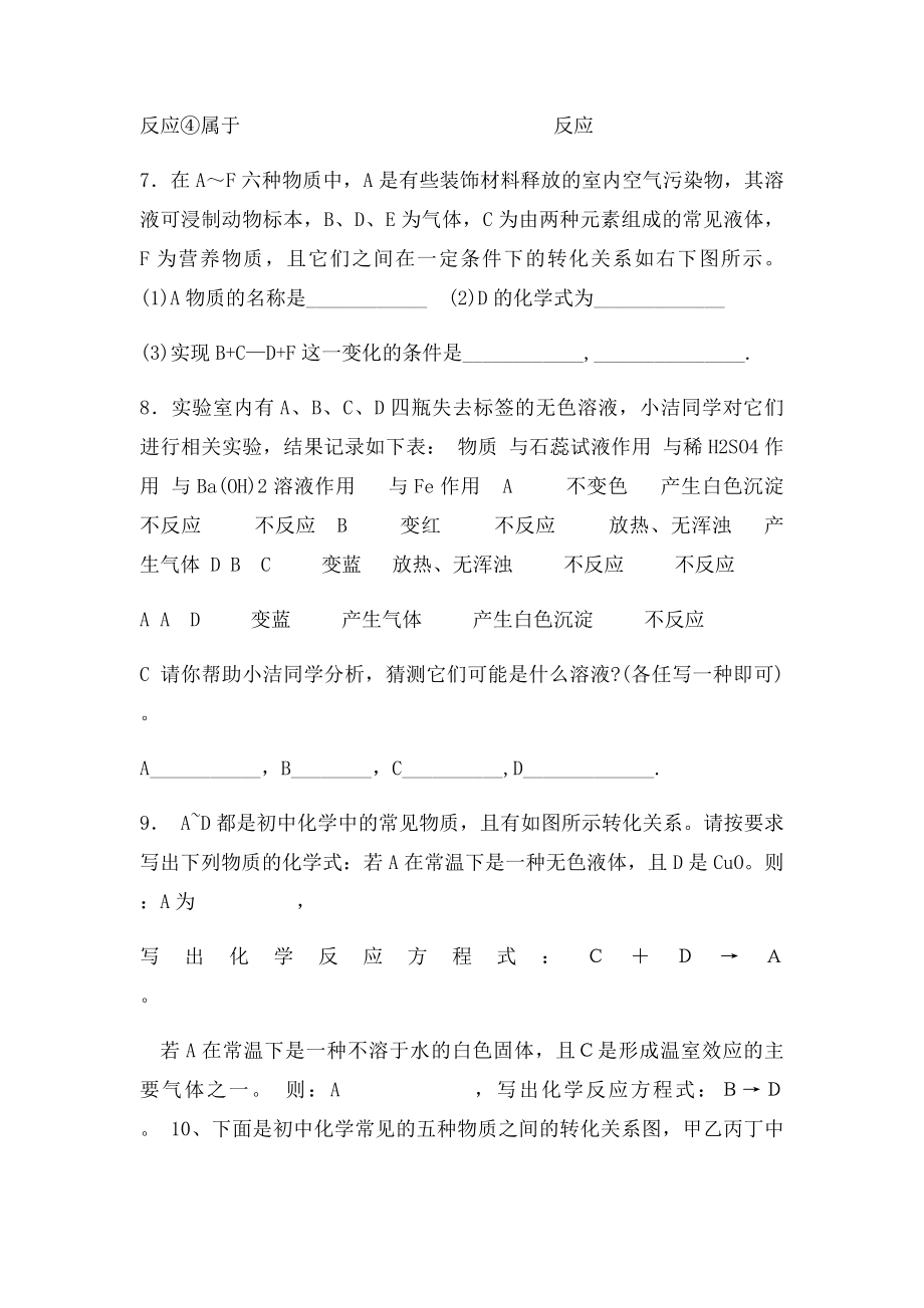 化学推断题专项练习.docx_第3页