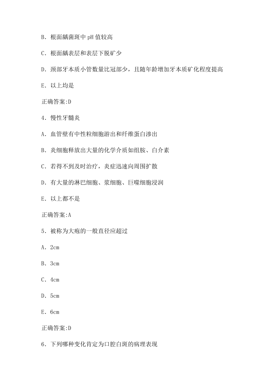 口腔组织病理学.docx_第2页