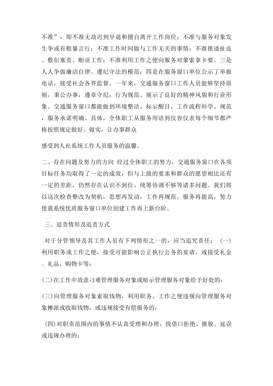 交通服务窗口工作自查整改情况的报告.docx_第2页