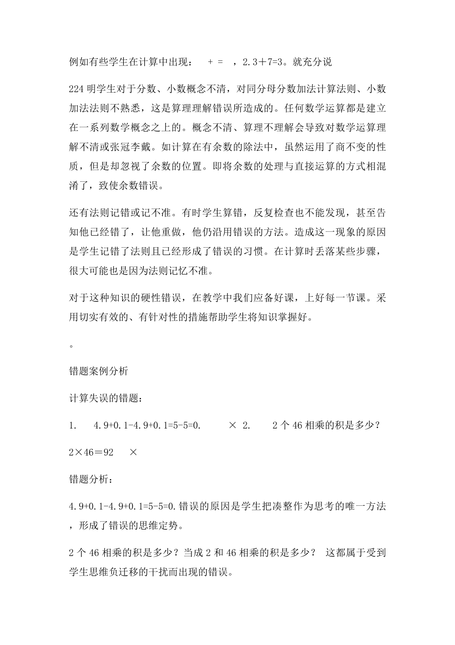 典型错题案例分析.docx_第3页