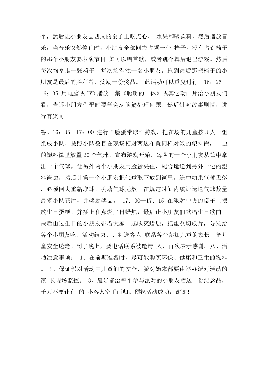 儿童生日派对活动设计方案.docx_第2页