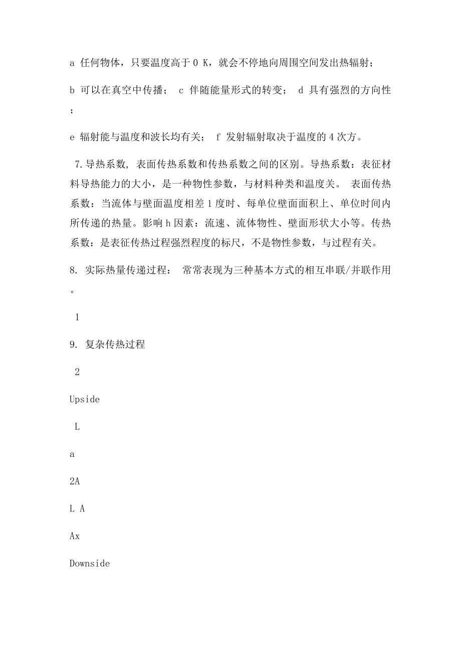 传热学知识总.docx_第2页