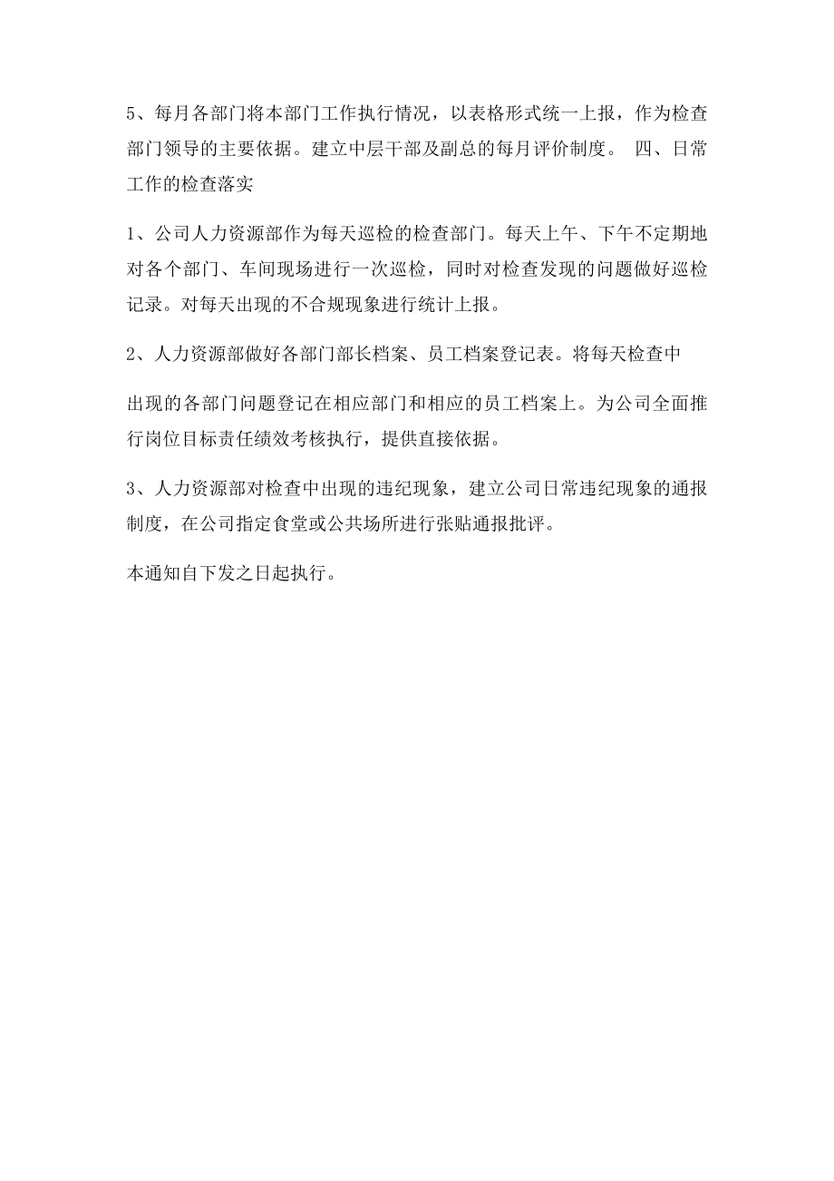 关于规范公司经营行为的通知.docx_第3页