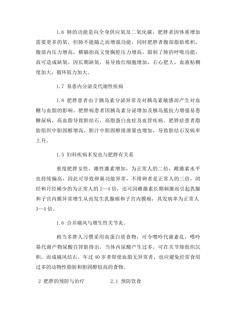 人为什么会发胖呢.docx_第3页