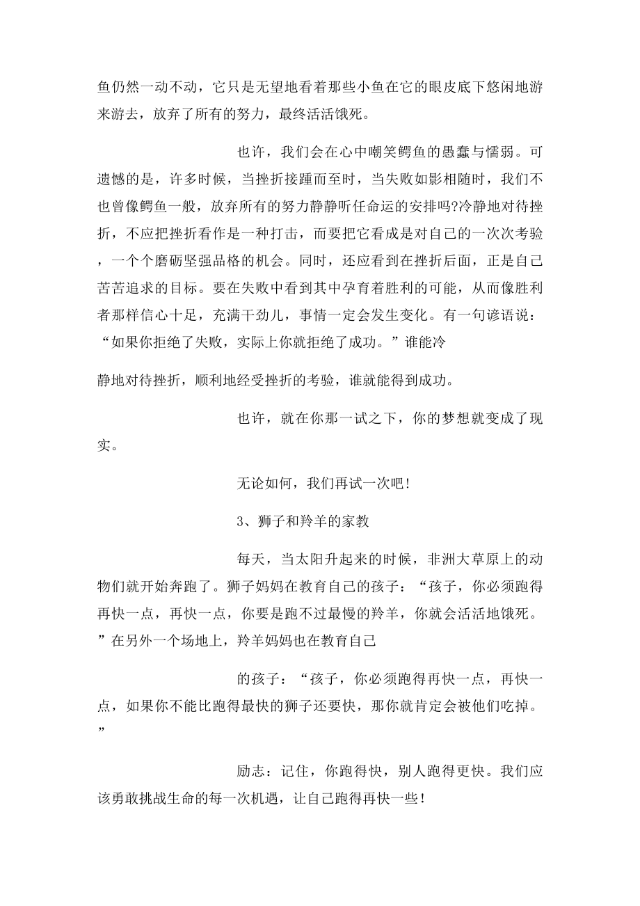 初三励志小故事 .docx_第2页