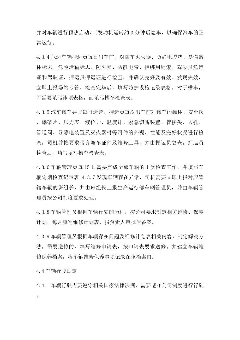 危运车辆管理规定.docx_第2页