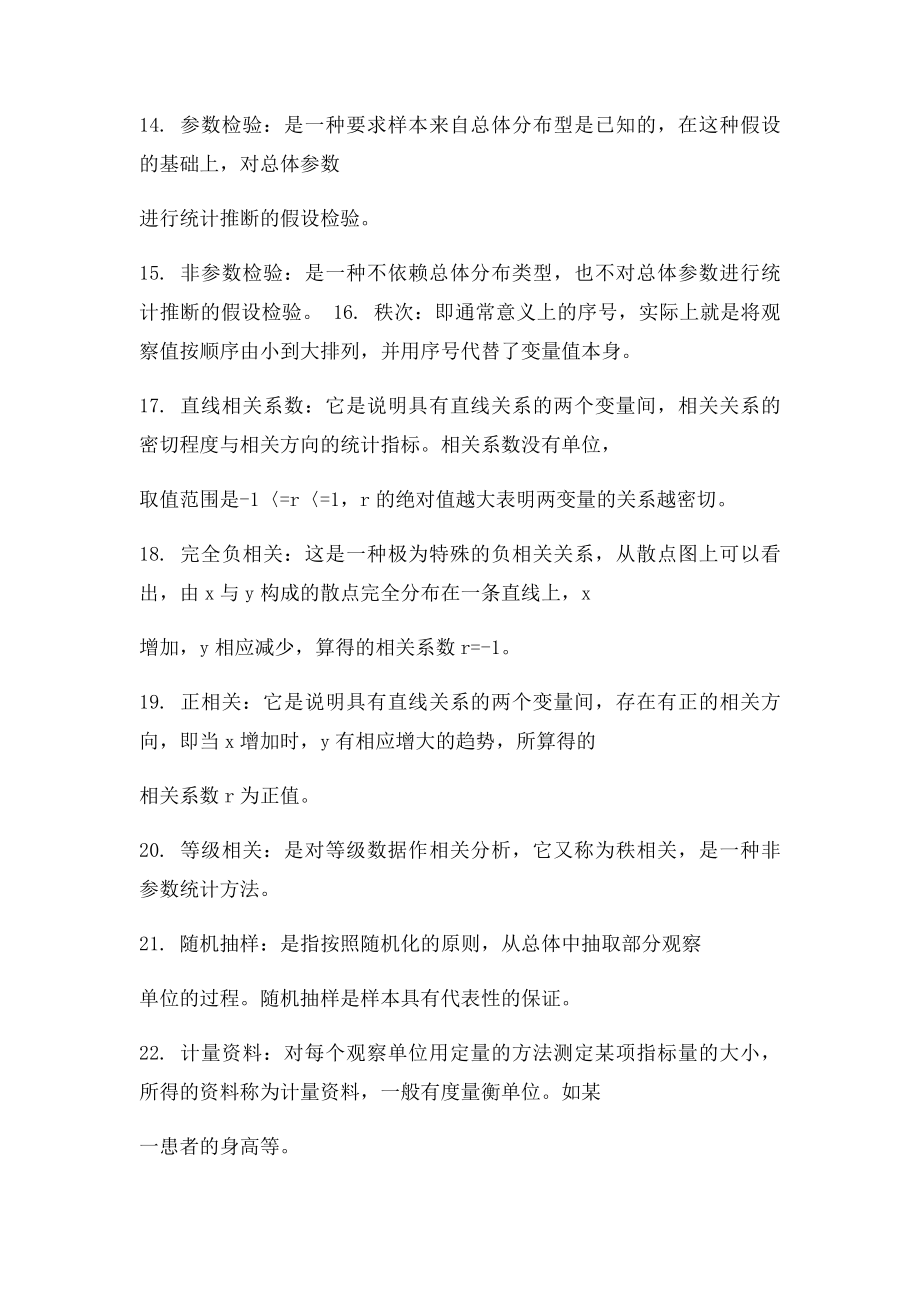 医学统计学名词解释(2).docx_第2页