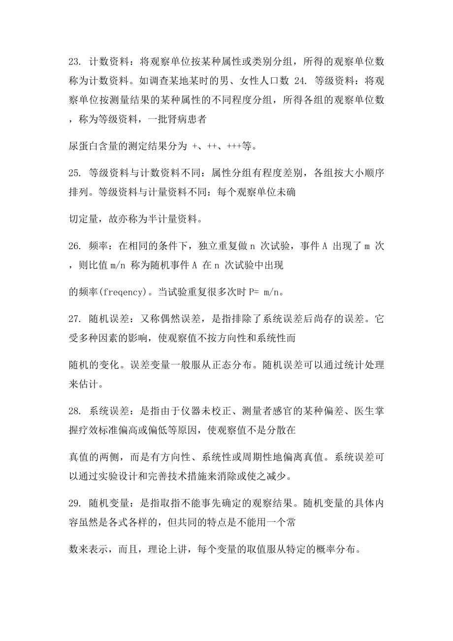 医学统计学名词解释(2).docx_第3页