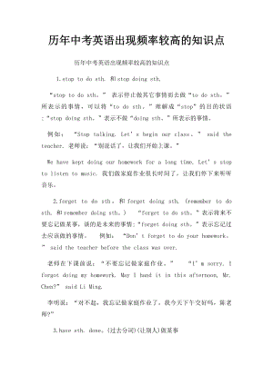 历年中考英语出现频率较高的知识点.docx