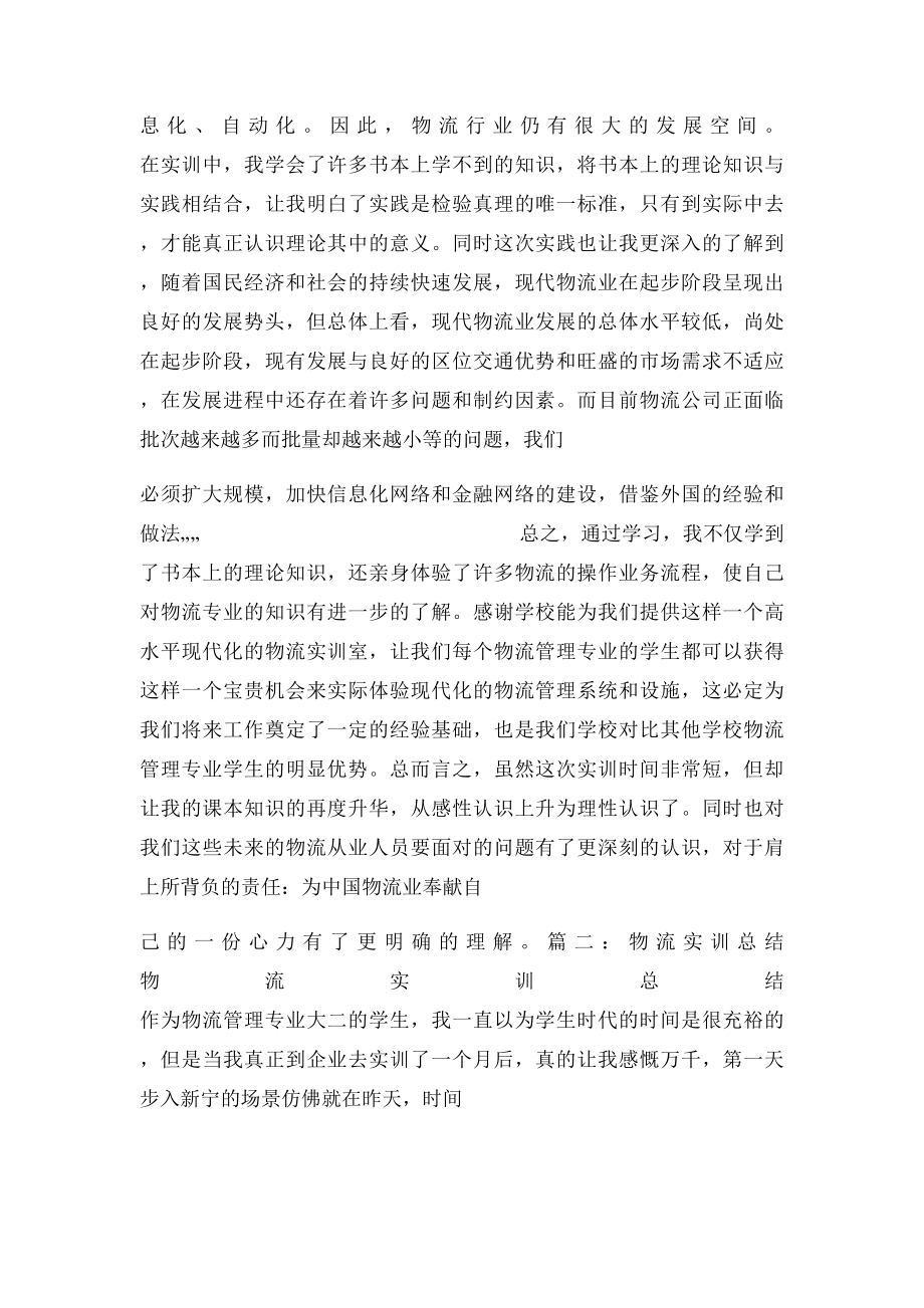 关于物流实训心得体会(1).docx_第2页