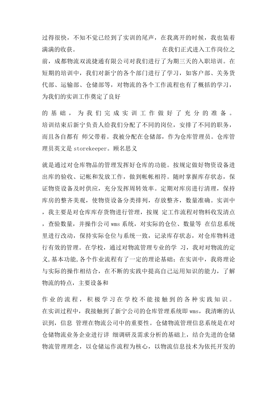 关于物流实训心得体会(1).docx_第3页