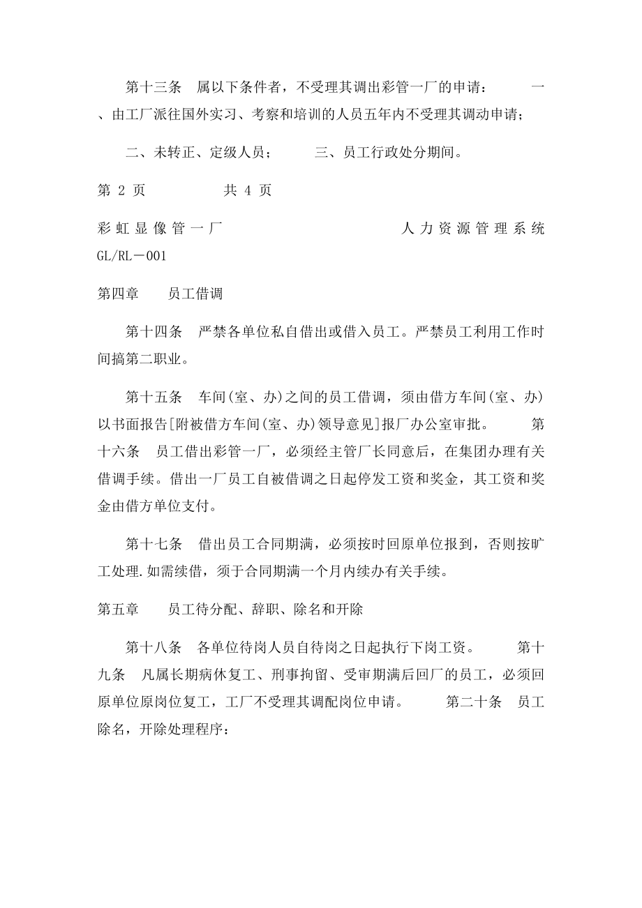 员工调配管理办法.docx_第3页