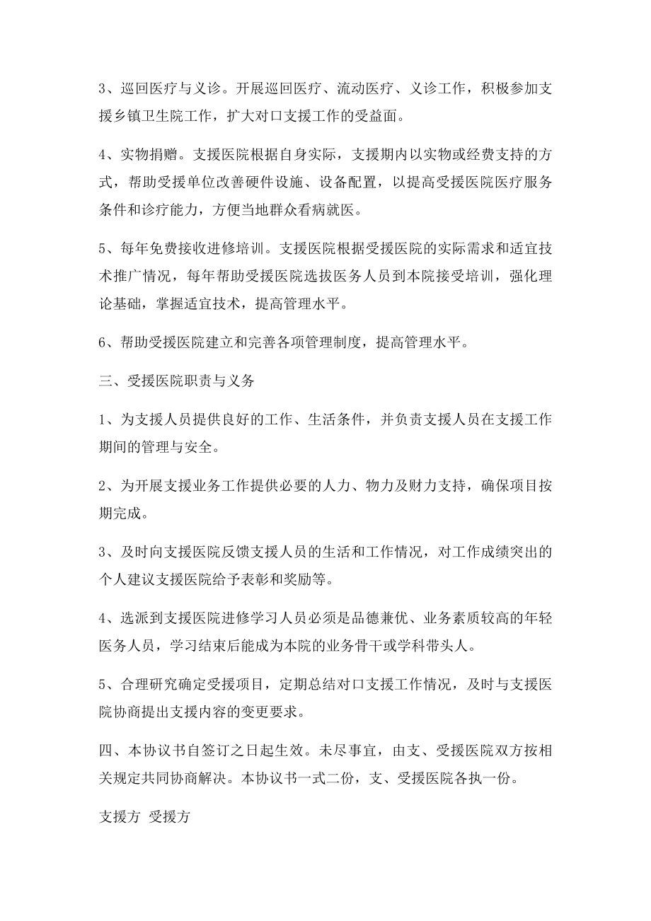 医院对口支援协议书(1).docx_第2页