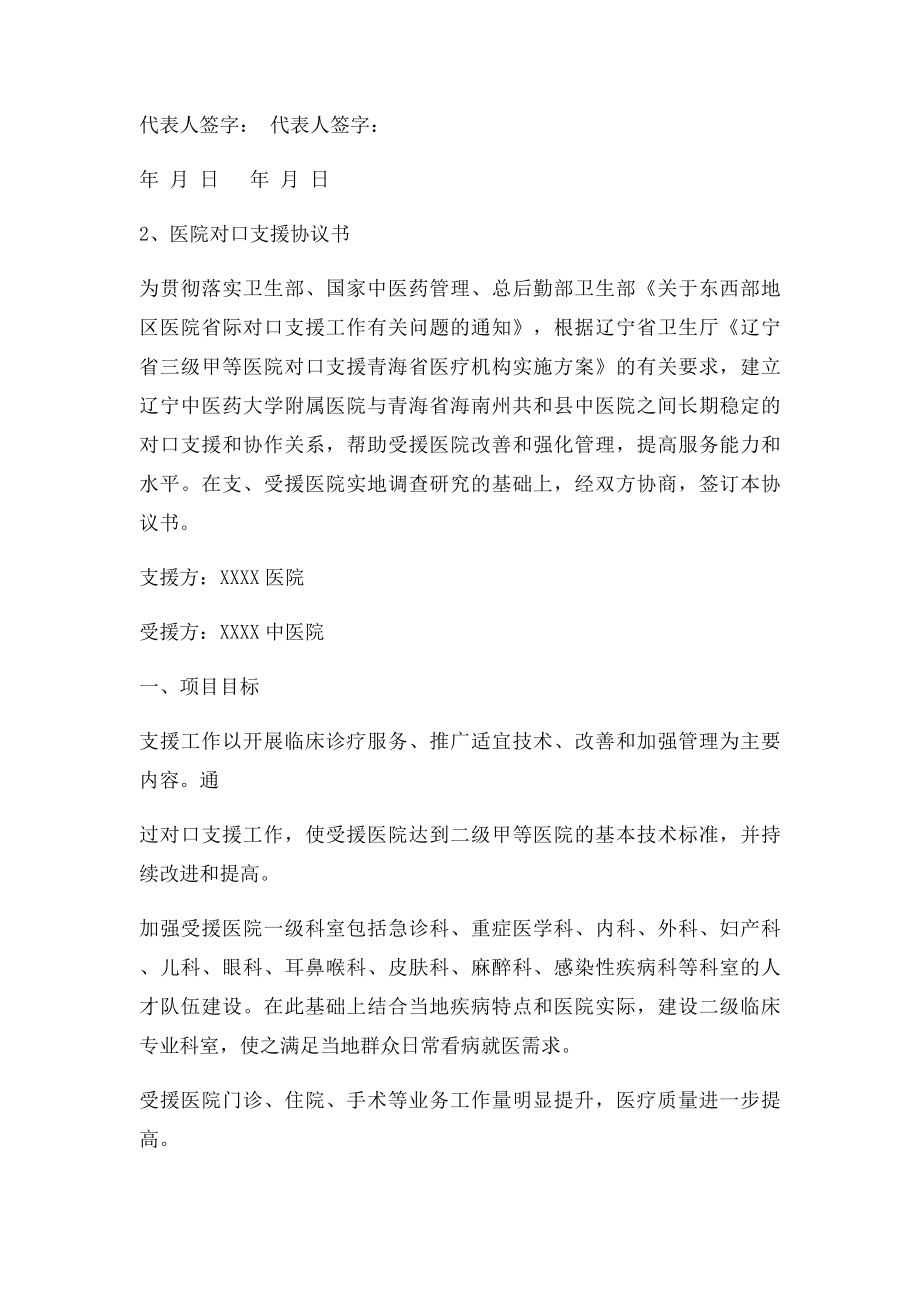 医院对口支援协议书(1).docx_第3页