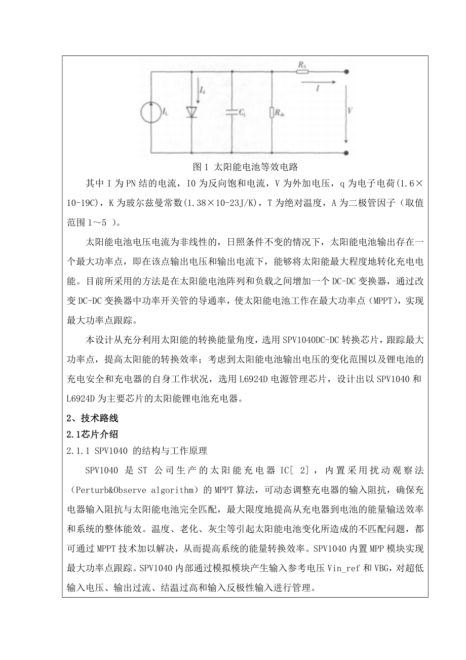 太阳能充电器项目结题报告.doc_第3页