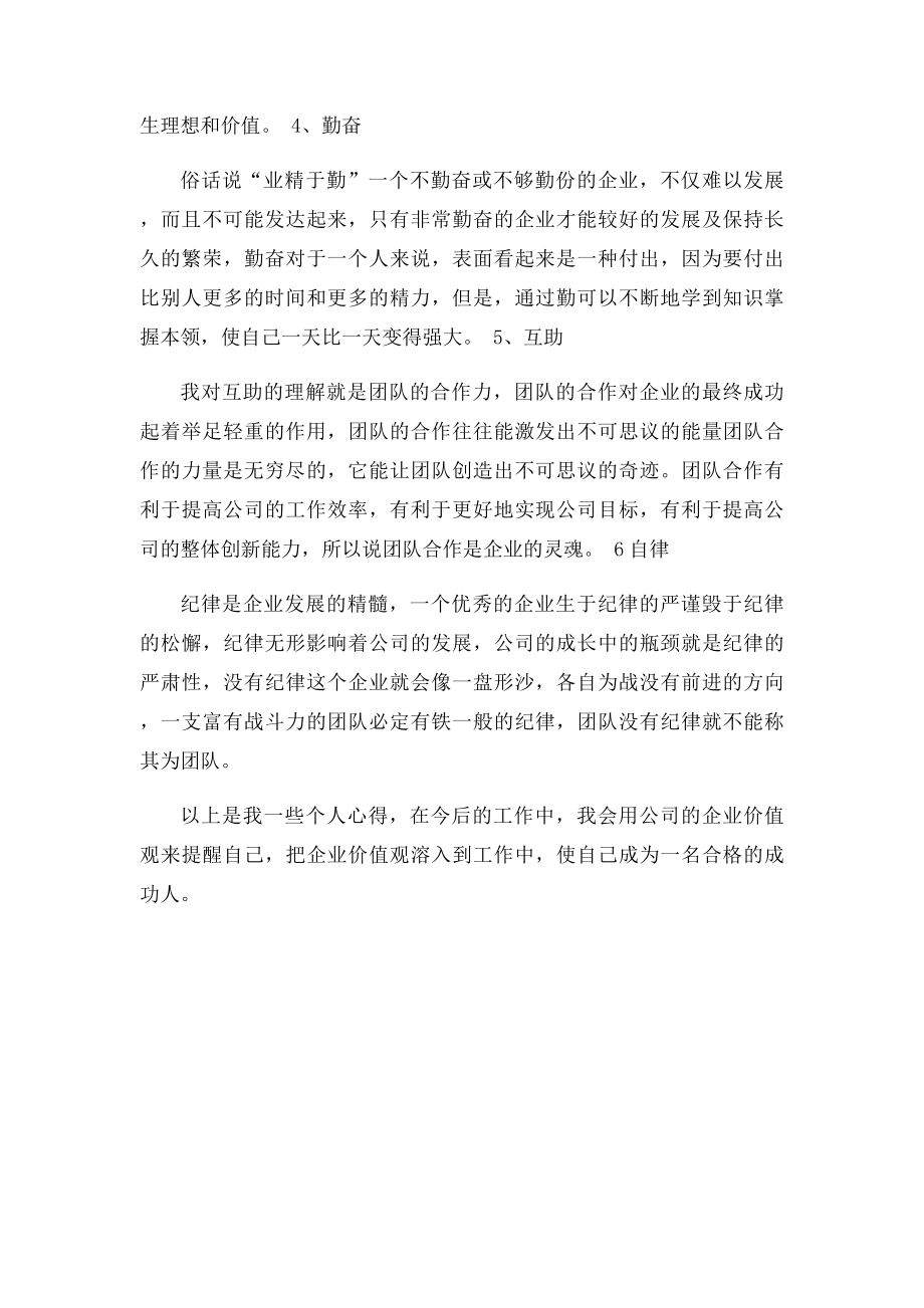企业文化学习心得(1).docx_第2页