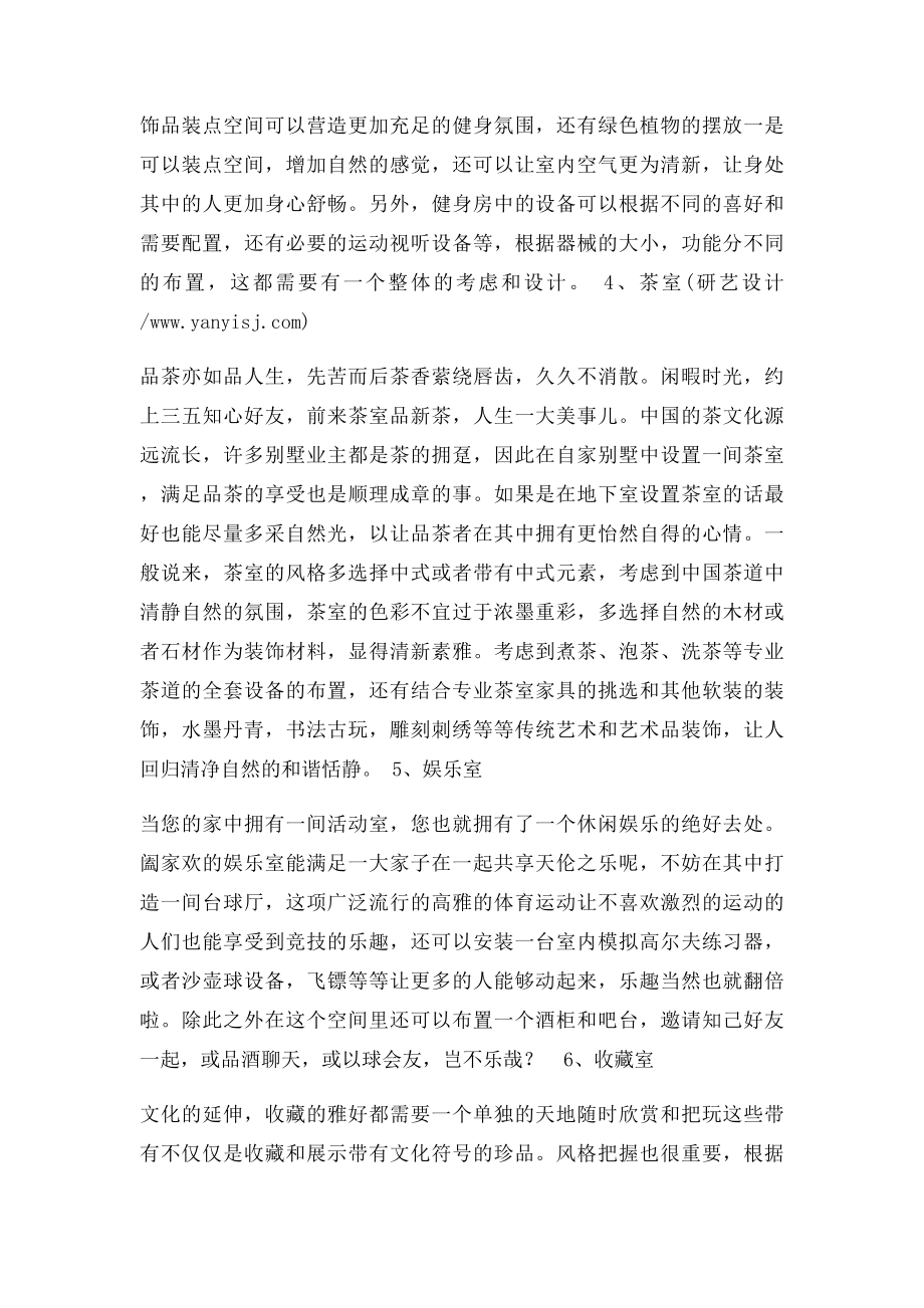 别墅七大功能间设计.docx_第3页