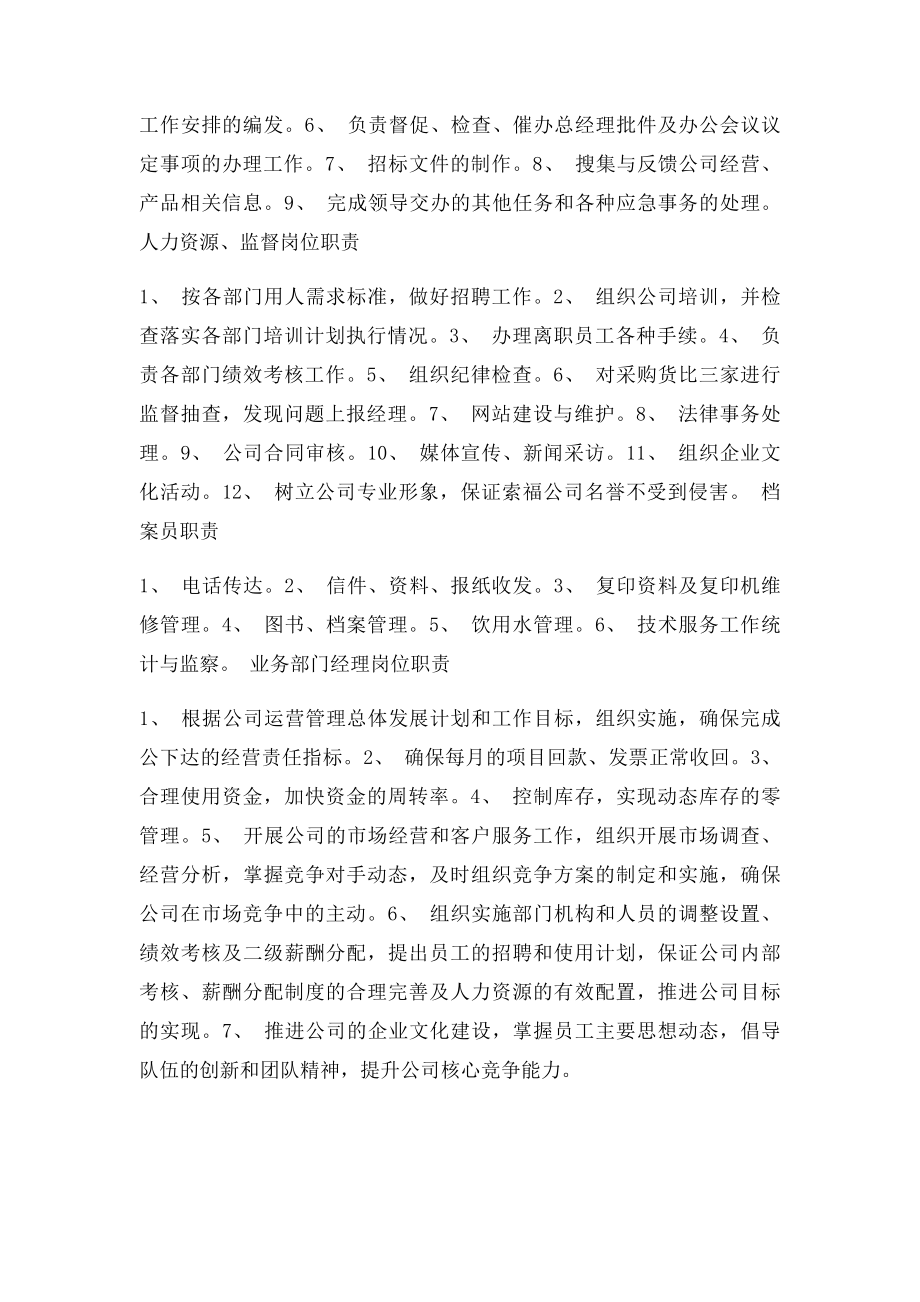 咨询公司各岗位职责.docx_第2页