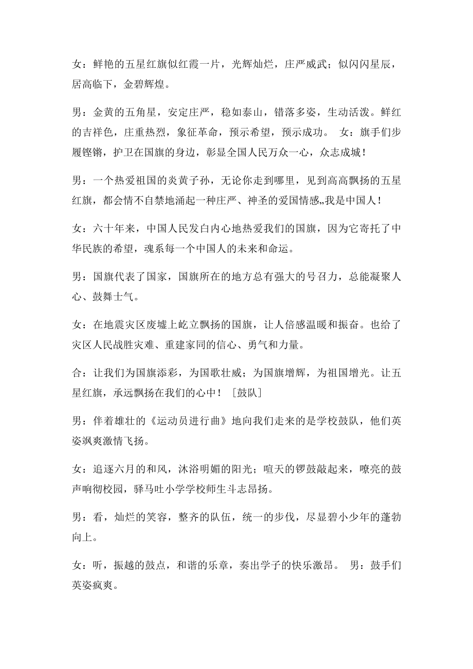 六一儿童节开幕式主持词.docx_第2页