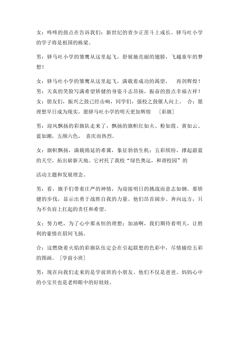 六一儿童节开幕式主持词.docx_第3页