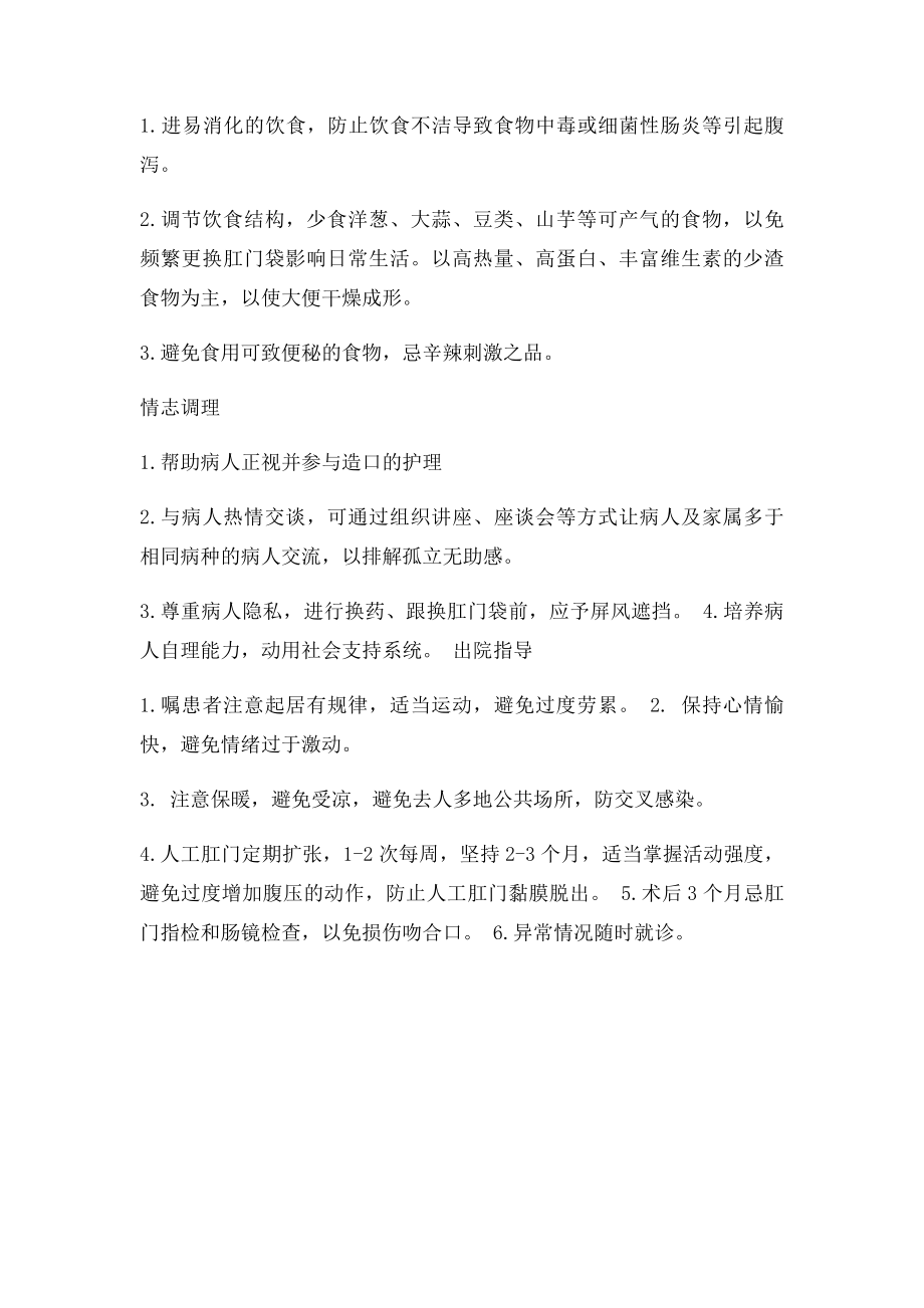 大肠癌健康教育.docx_第2页