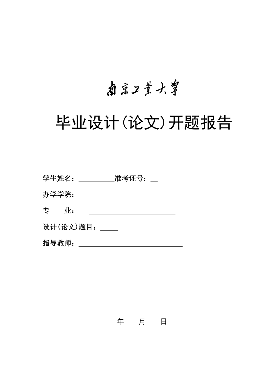 开题报告8万吨冰晶型丙烯酸生产工艺设计.doc_第1页