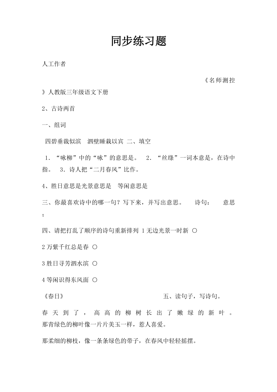 同步练习题.docx_第1页