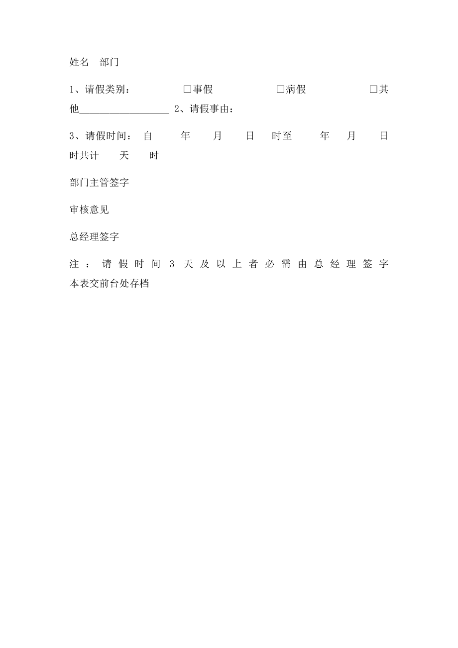 员工请假条(1).docx_第3页