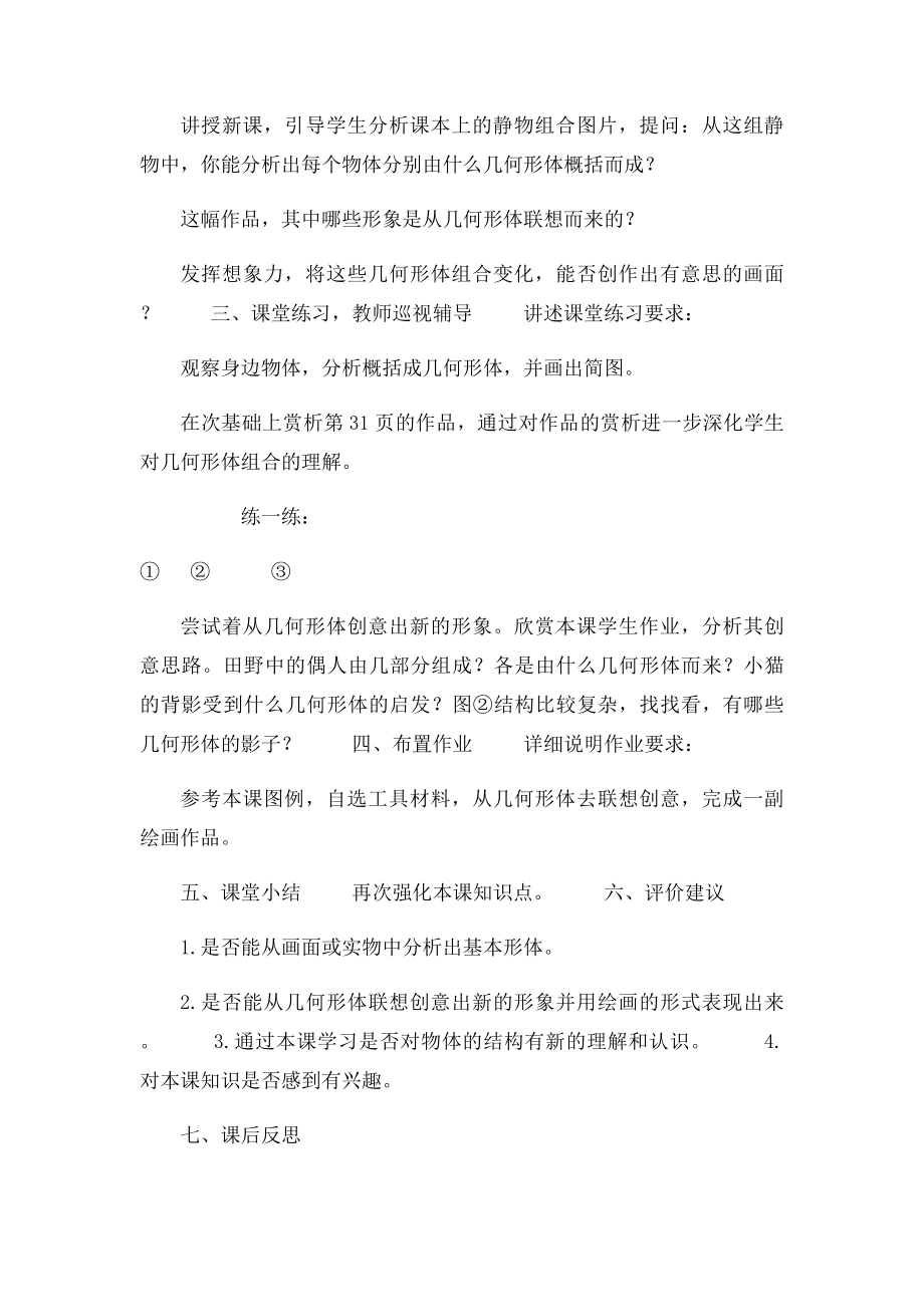 几何形体的联想.docx_第2页