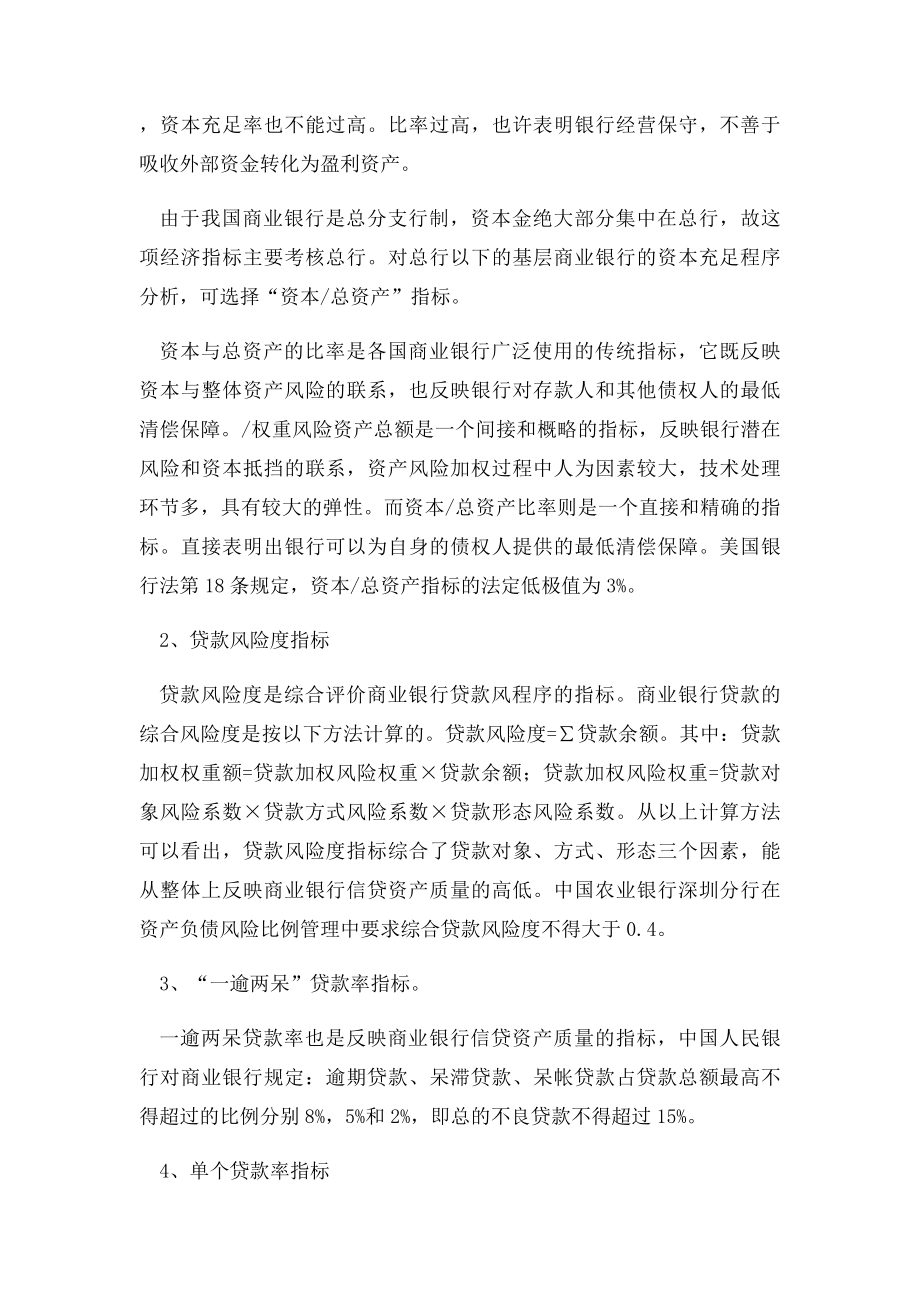 商业银行财务分析指.docx_第2页