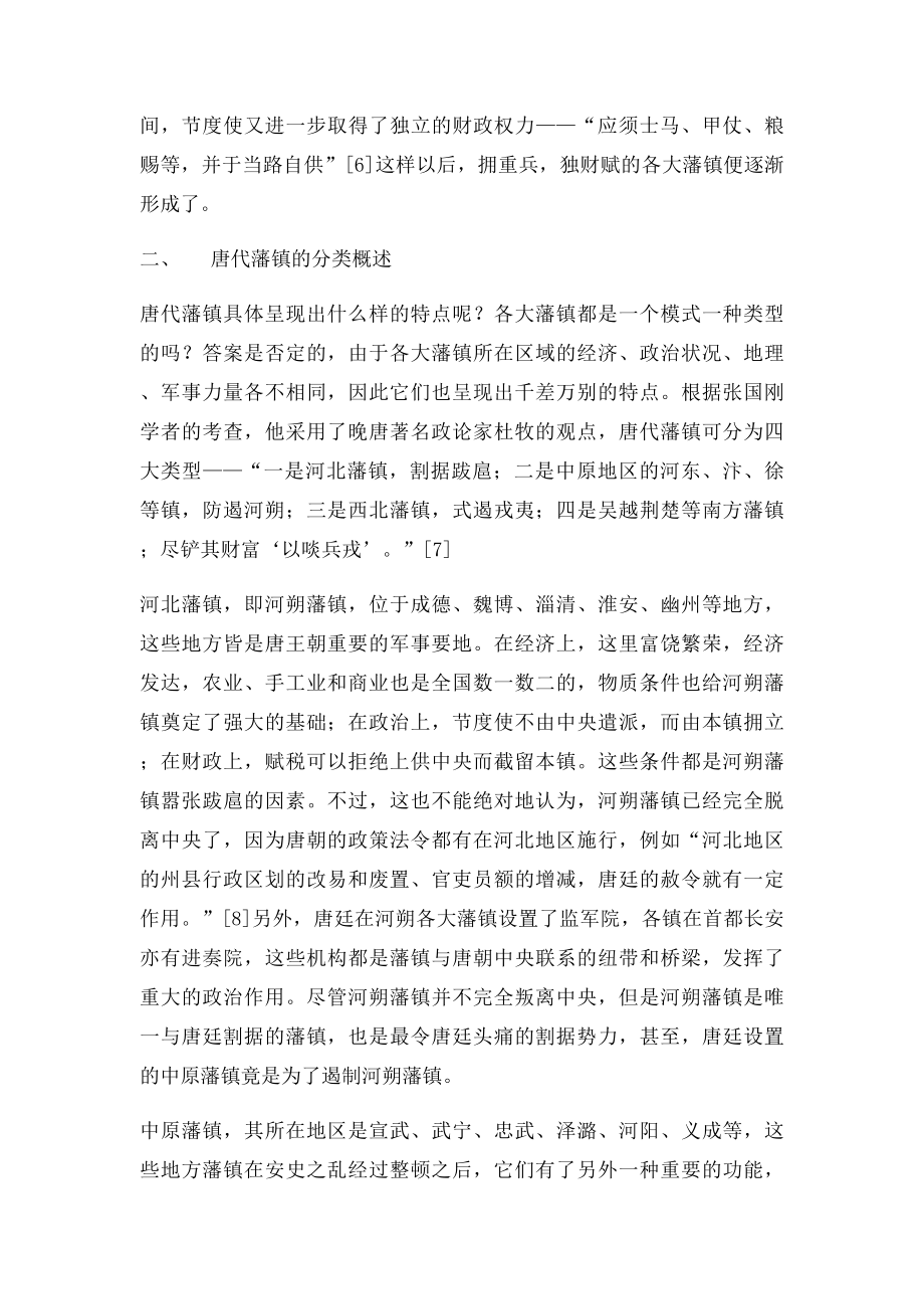 唐代后期的藩镇割据.docx_第3页