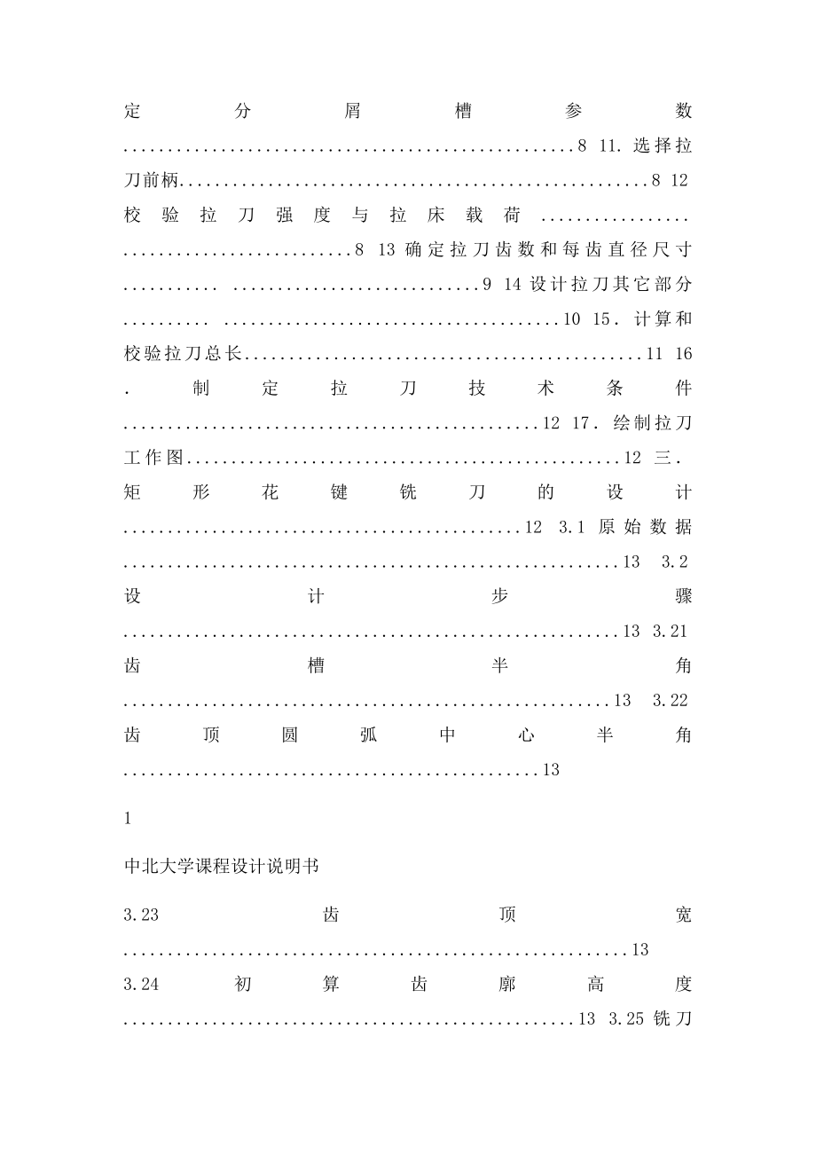 刀具课程设计说明书.docx_第2页