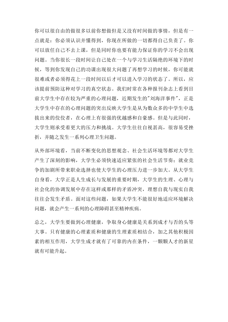 大学生心理健康教育的重要性.docx_第2页